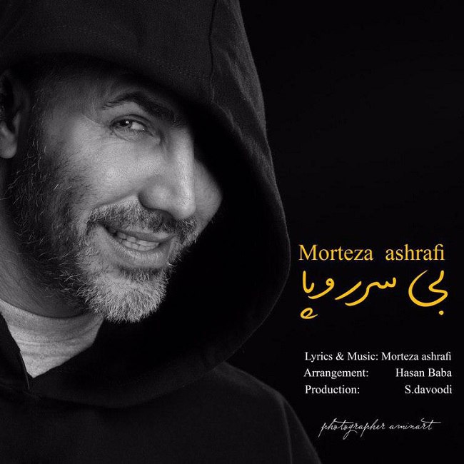 دانلود آهنگ بی سر و پا